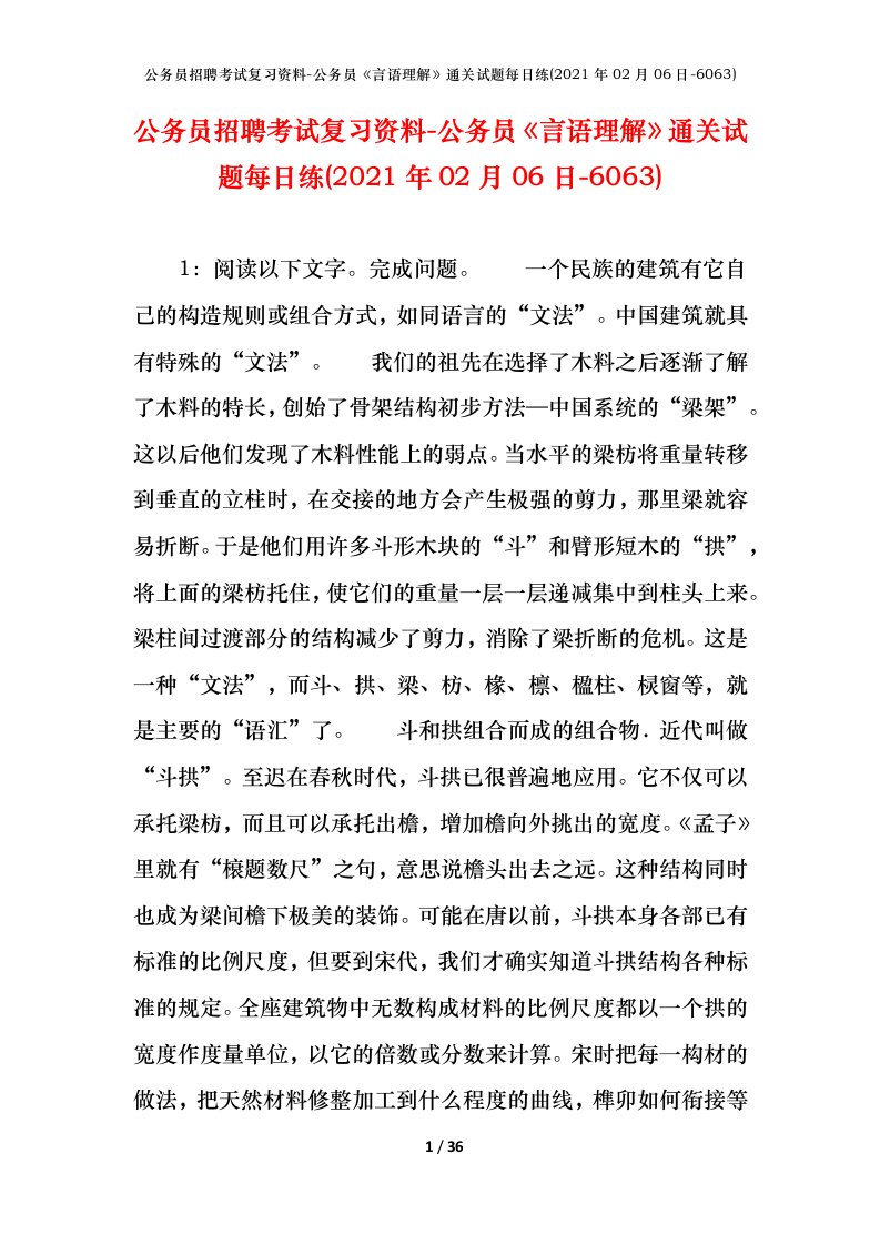 公务员招聘考试复习资料-公务员言语理解通关试题每日练2021年02月06日-6063