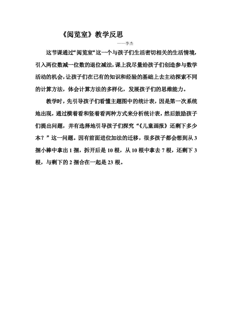 数学北师大版一年级下册《阅览室》教学反思