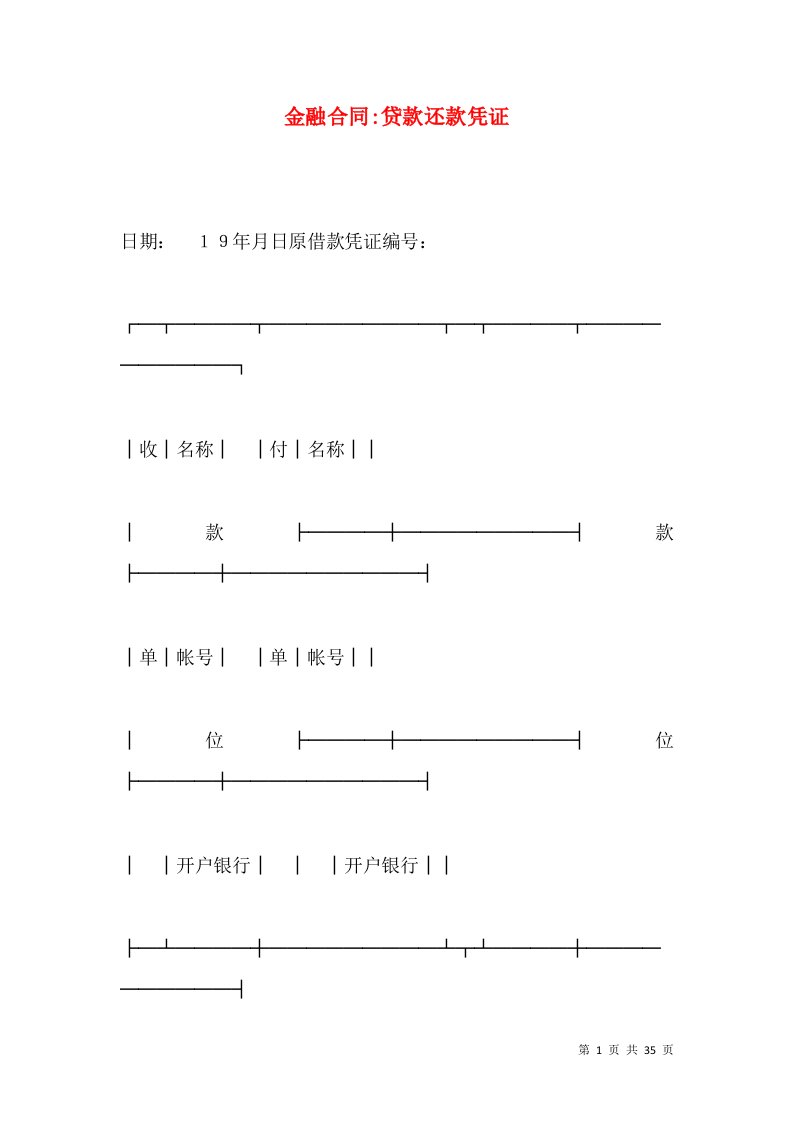 金融合同-贷款还款凭证