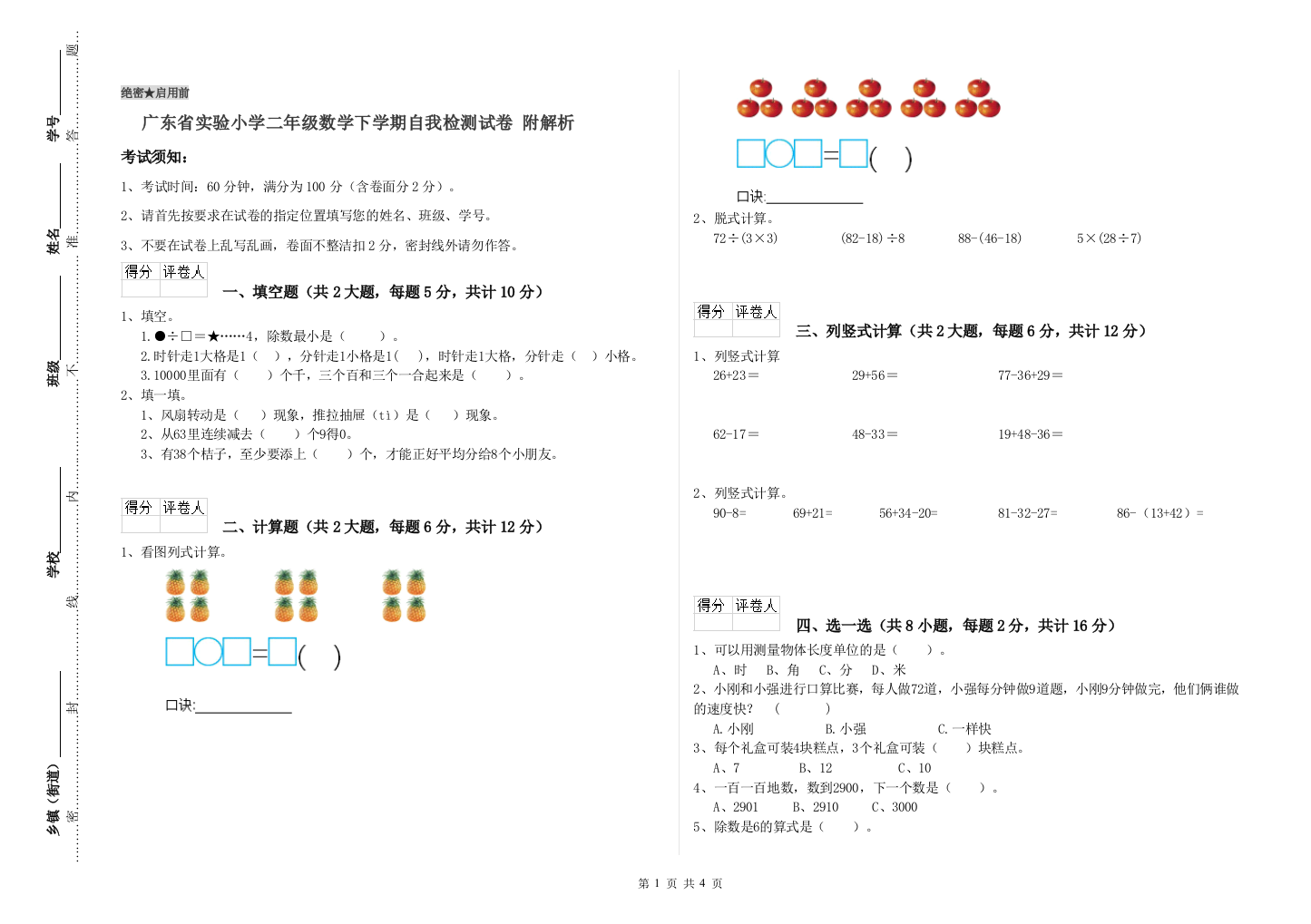 广东省实验小学二年级数学下学期自我检测试卷-附解析