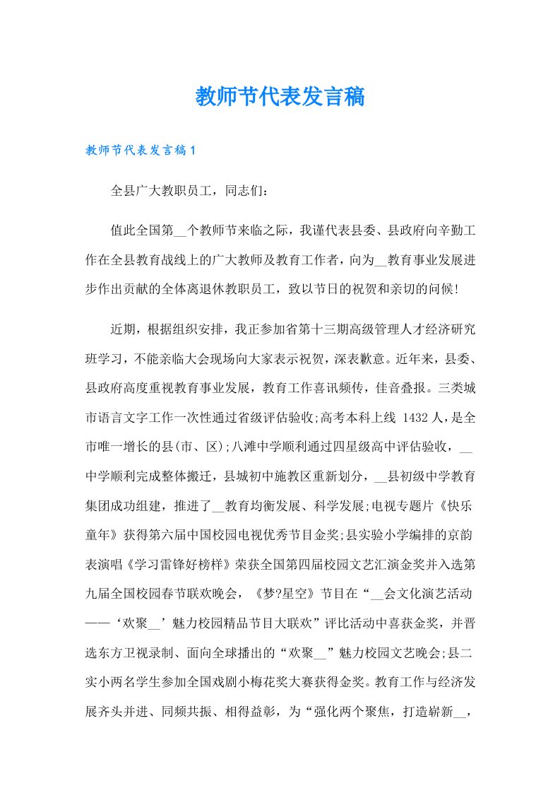 教师节代表发言稿