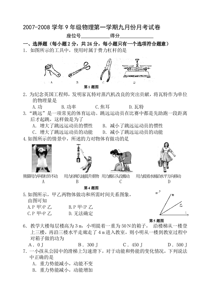 【小学中学教育精选】简单机械和功测试题