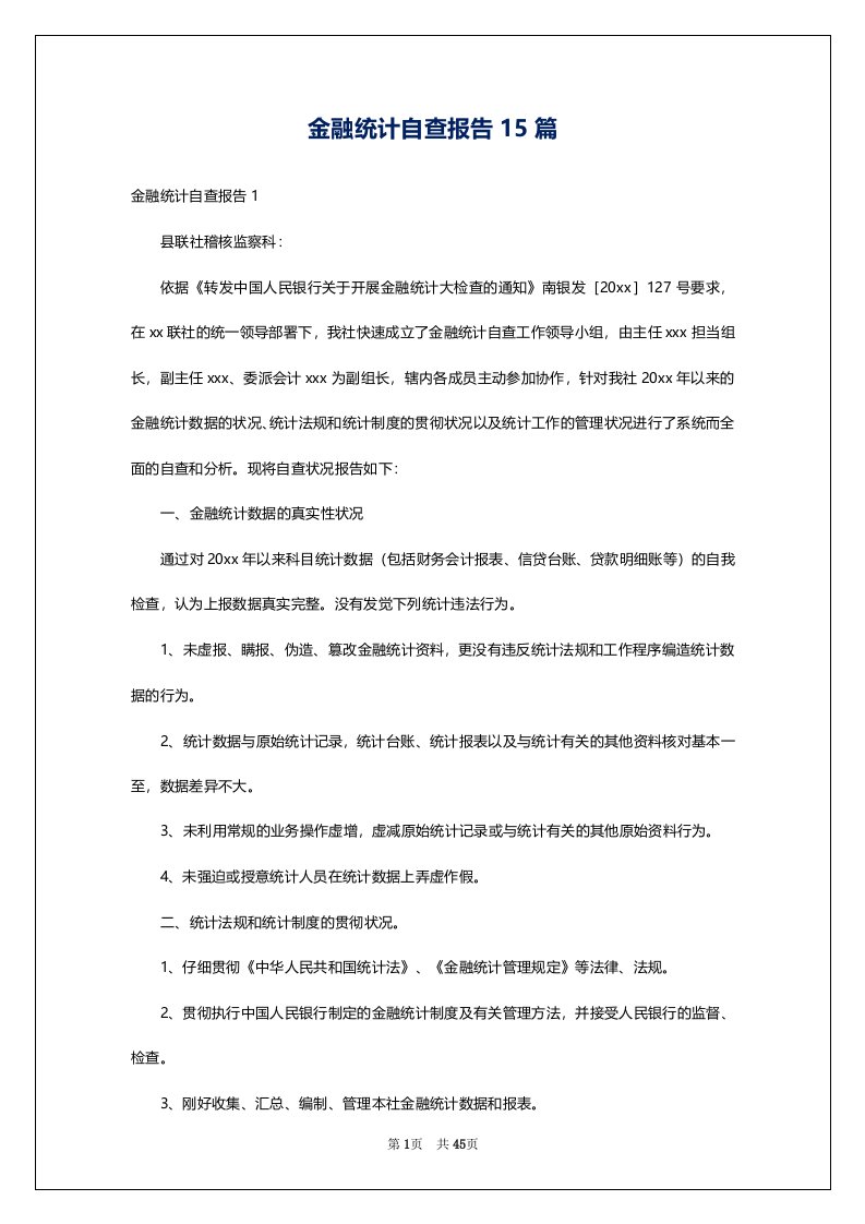 金融统计自查报告15篇