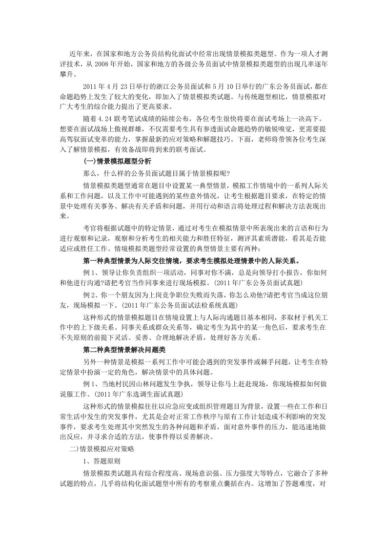 公务员结构化面试中经常出现情景模拟类题型