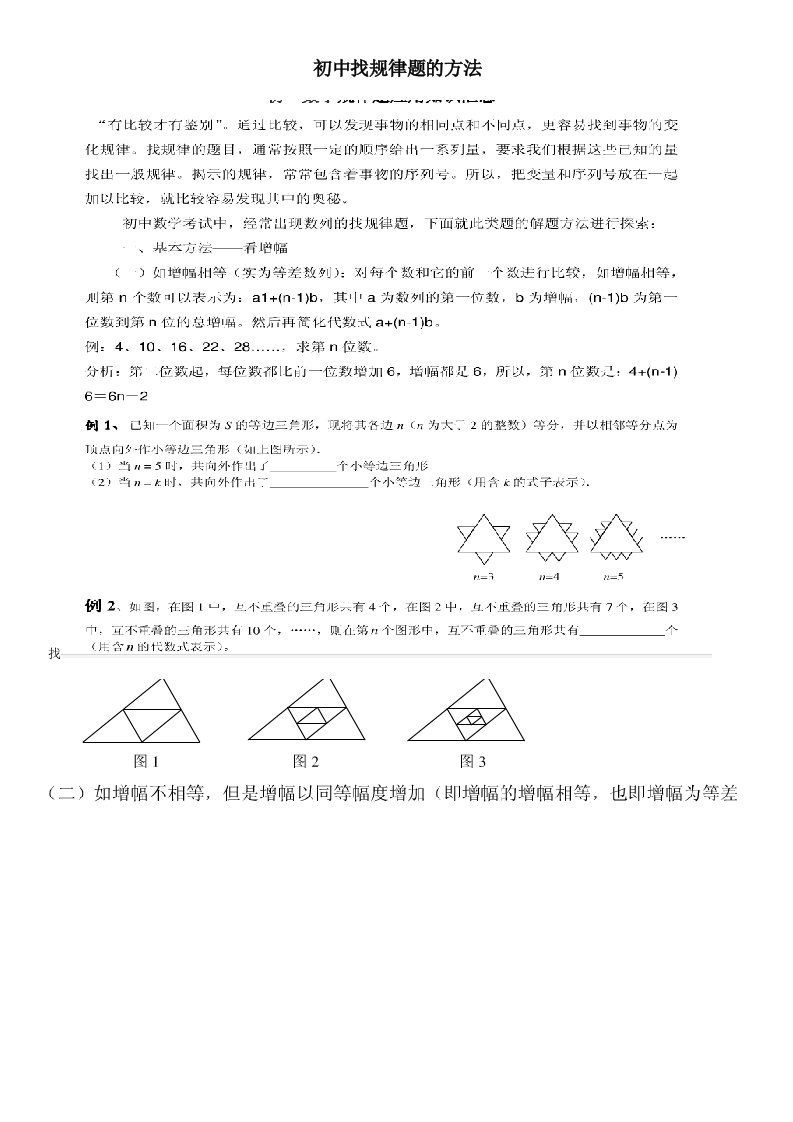 初中找规律题的方法