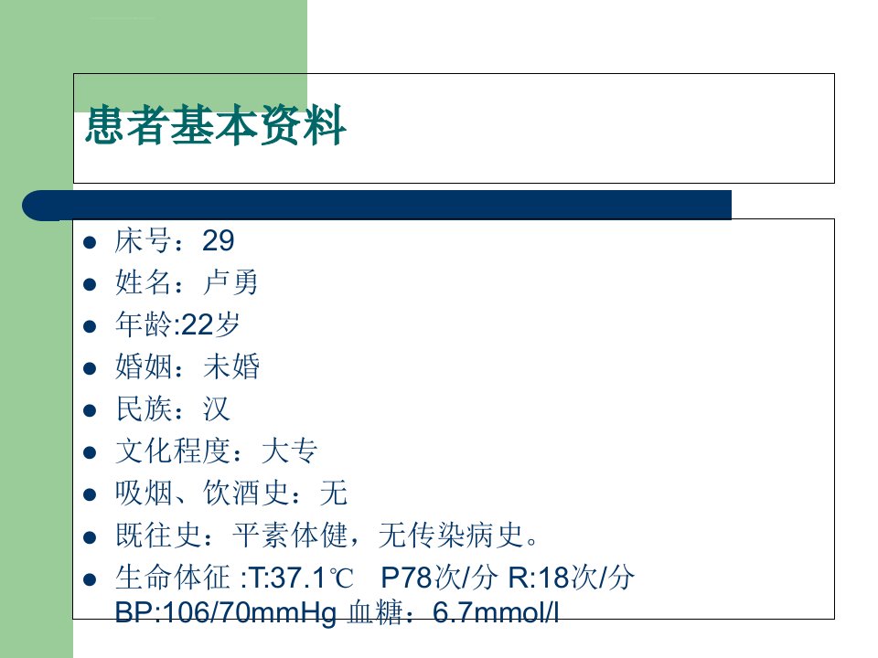 2月护理查房慢性扁桃体炎病人的护理ppt课件