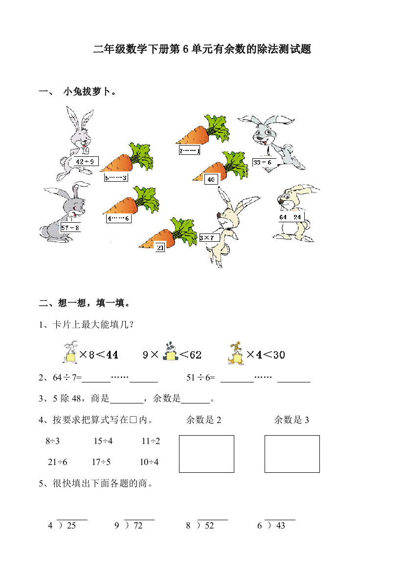 有余数的除法单元测试题及答案