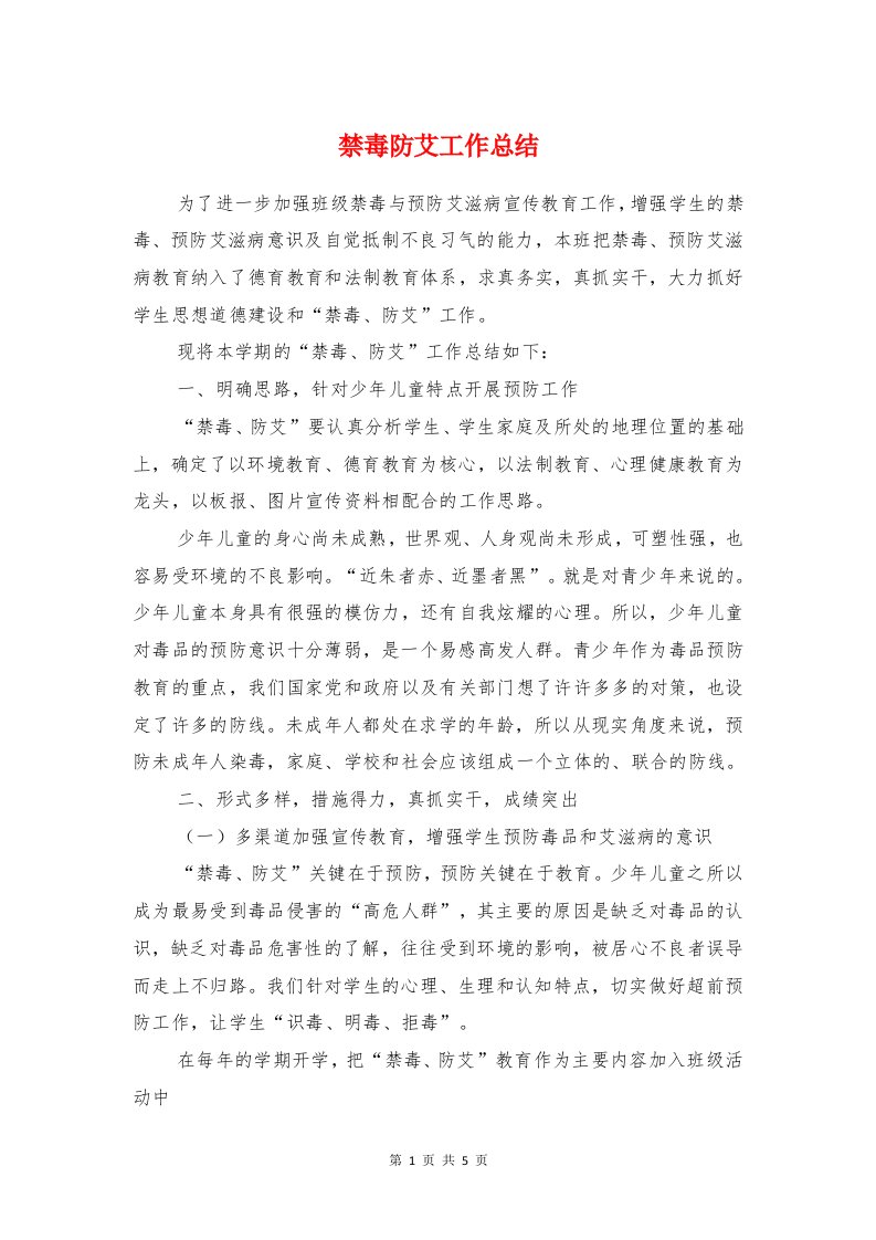 禁毒防艾工作总结与禁烟工作情况汇报汇编