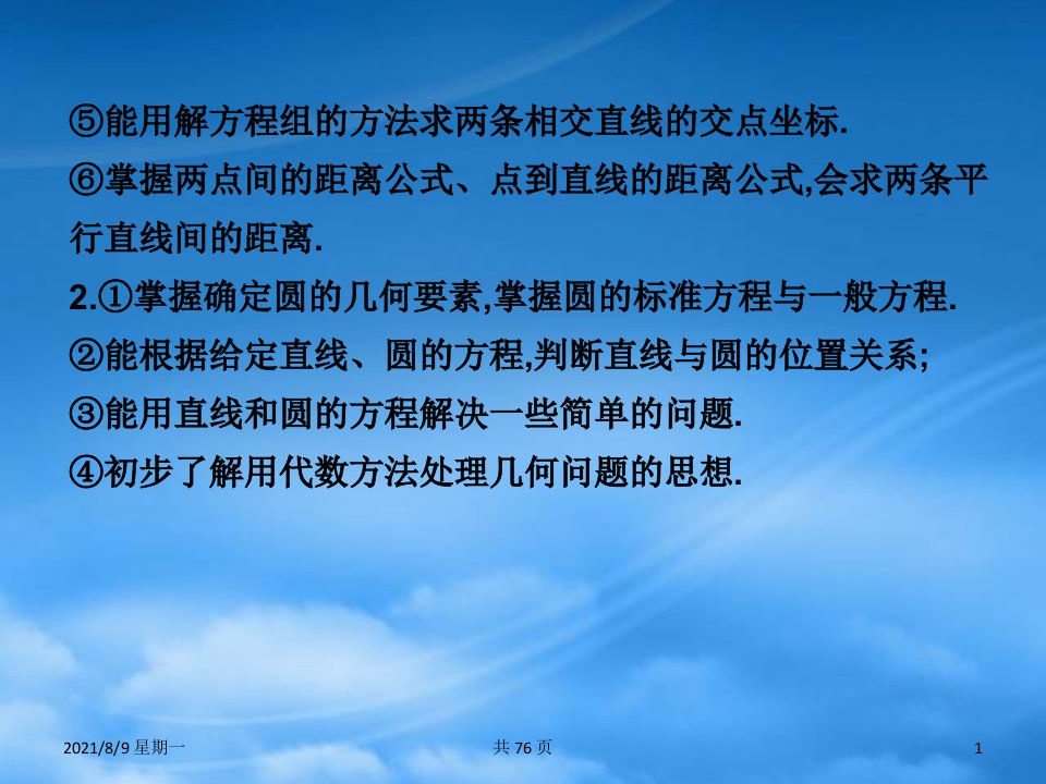 人教版福建省福鼎市高三数学解析几何复习课件