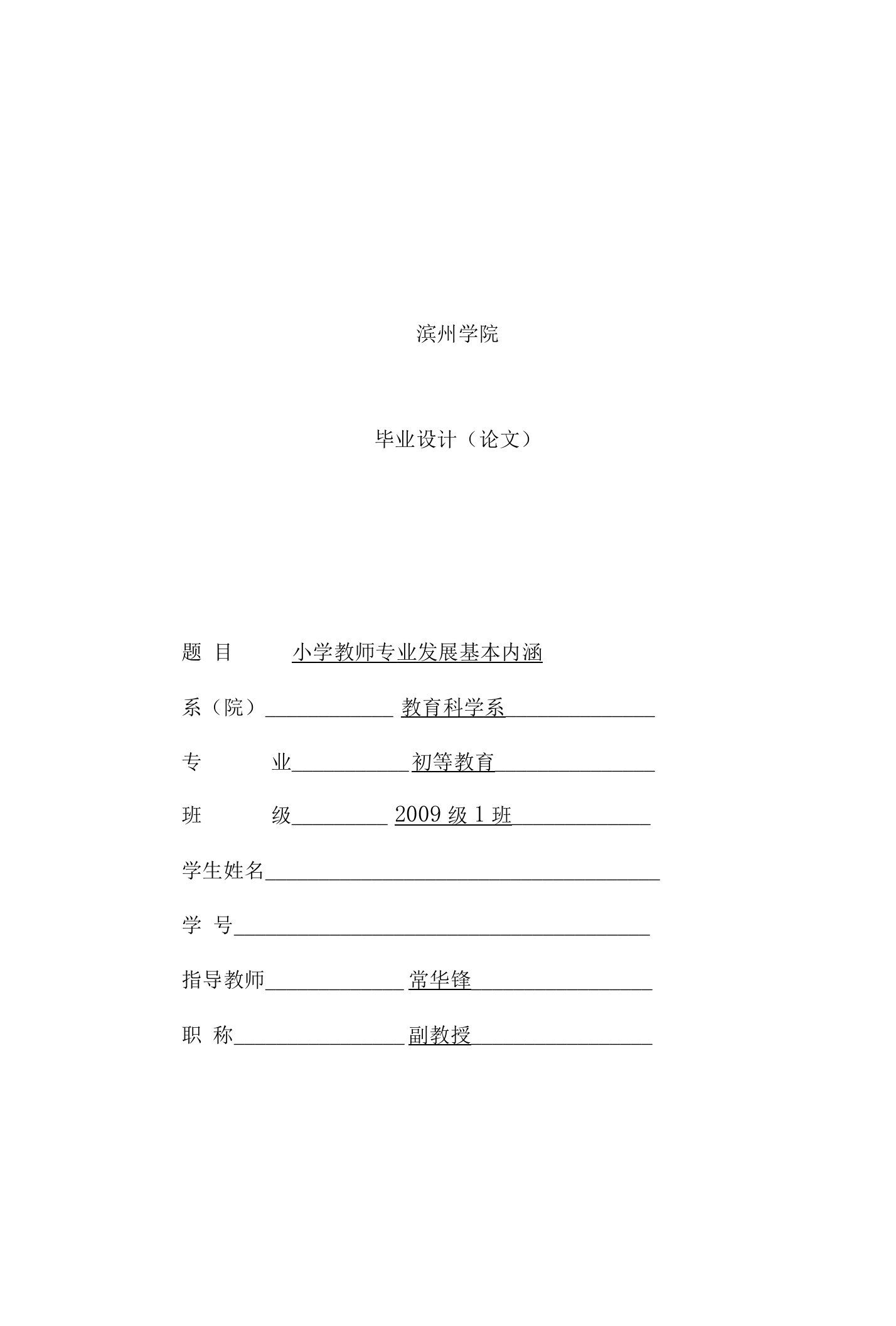 小学教师专业发展成