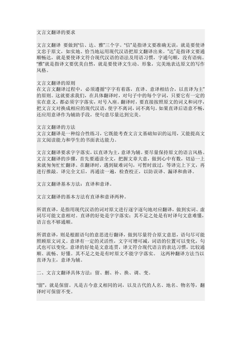 文言文翻译的要求