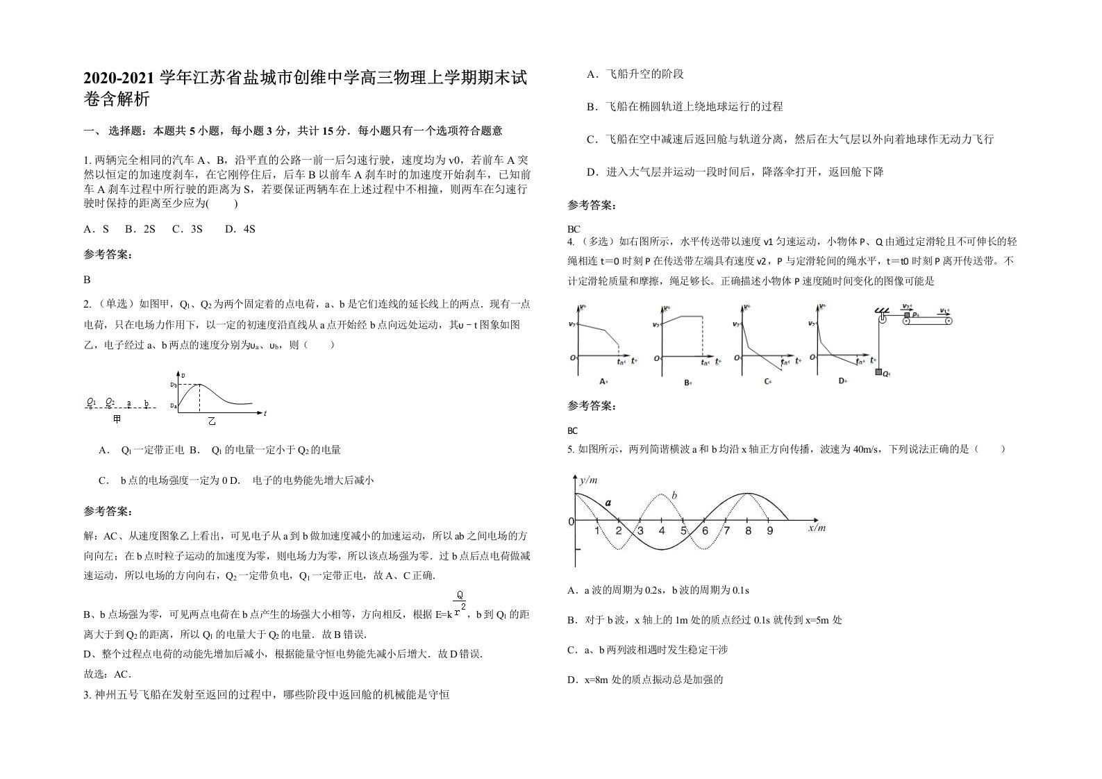 2020-2021学年江苏省盐城市创维中学高三物理上学期期末试卷含解析