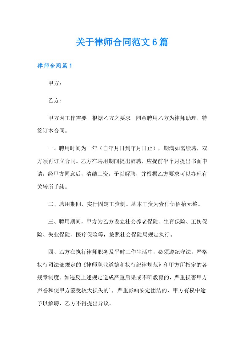 关于律师合同范文6篇