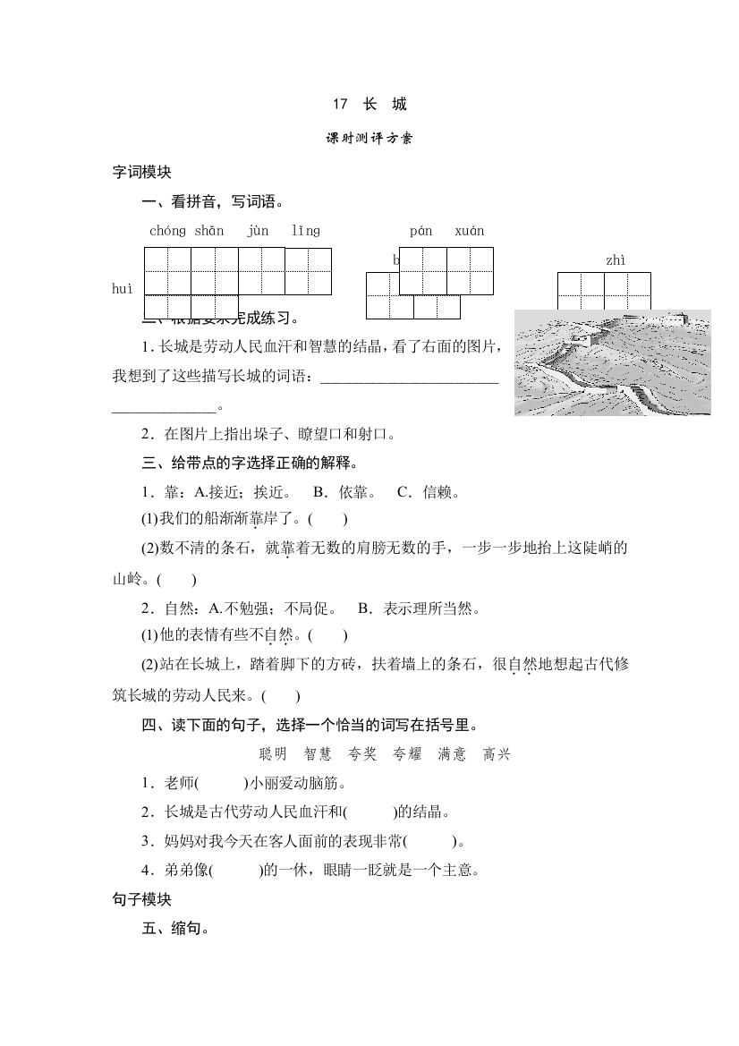 四年级上语文课时测试17