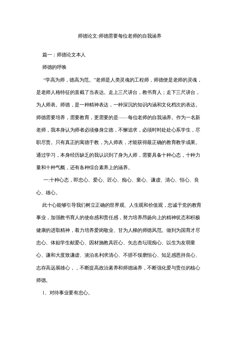 【精编】师德论ۥ文师德需要每位教师的自我修养精选