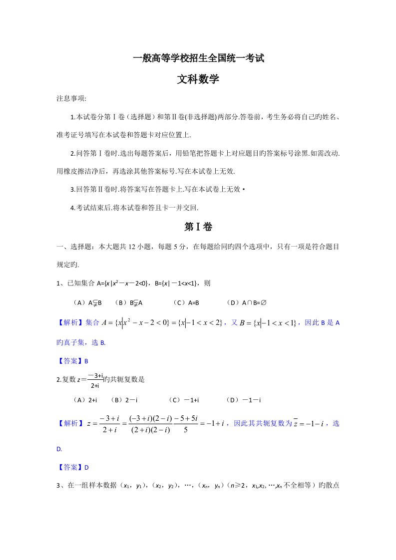 2023年度高考真题文科数学新课标卷解析版