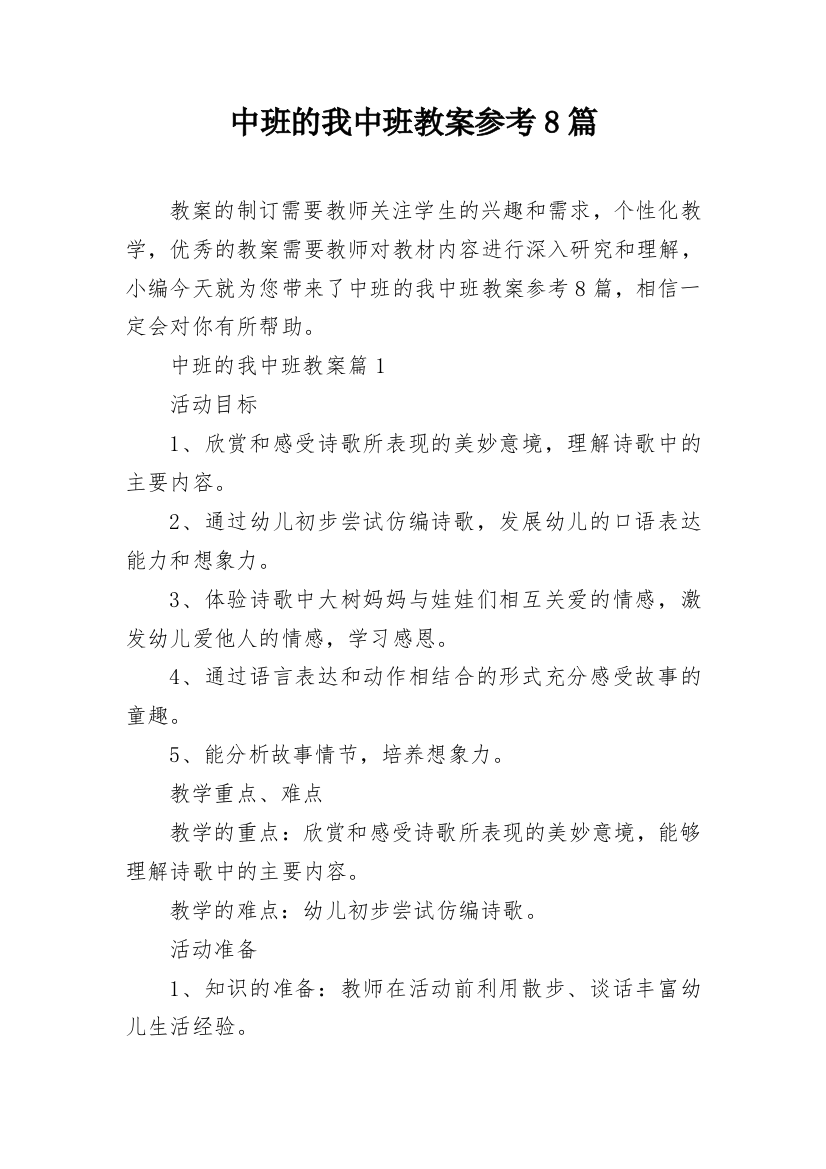 中班的我中班教案参考8篇