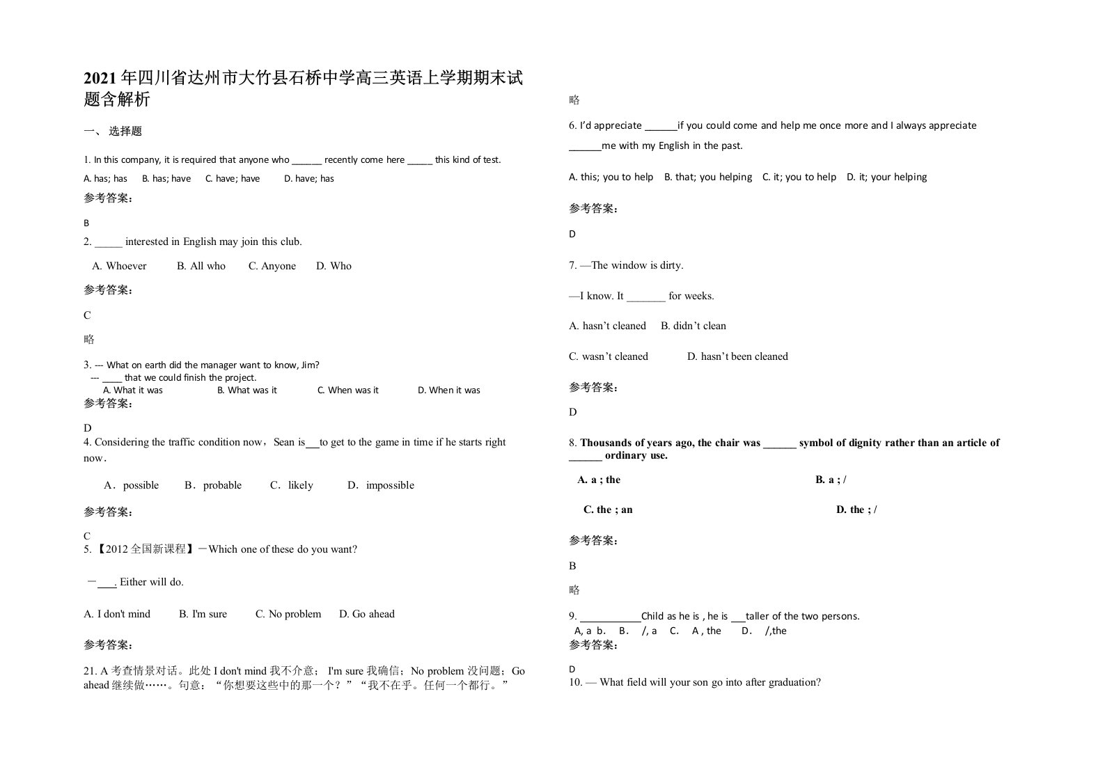 2021年四川省达州市大竹县石桥中学高三英语上学期期末试题含解析