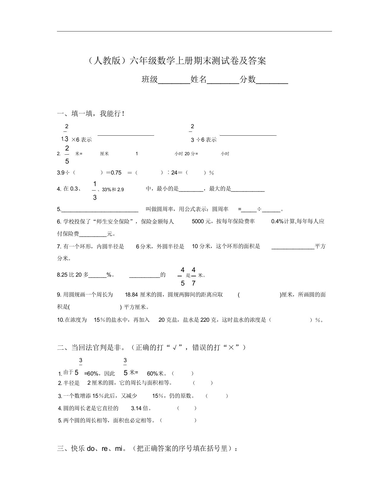 人教版六年级数学上册期末测试卷及