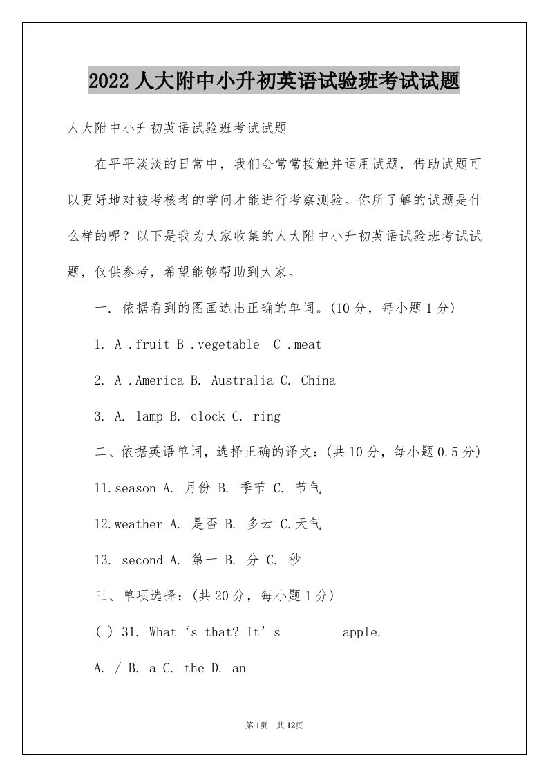 2024人大附中小升初英语试验班考试试题