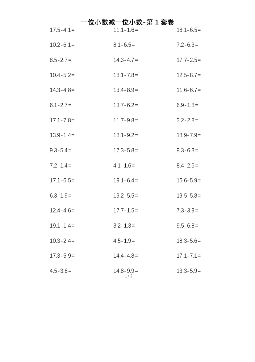 人教版数学四年级下册-一位小数减一位小数第1套卷含答案