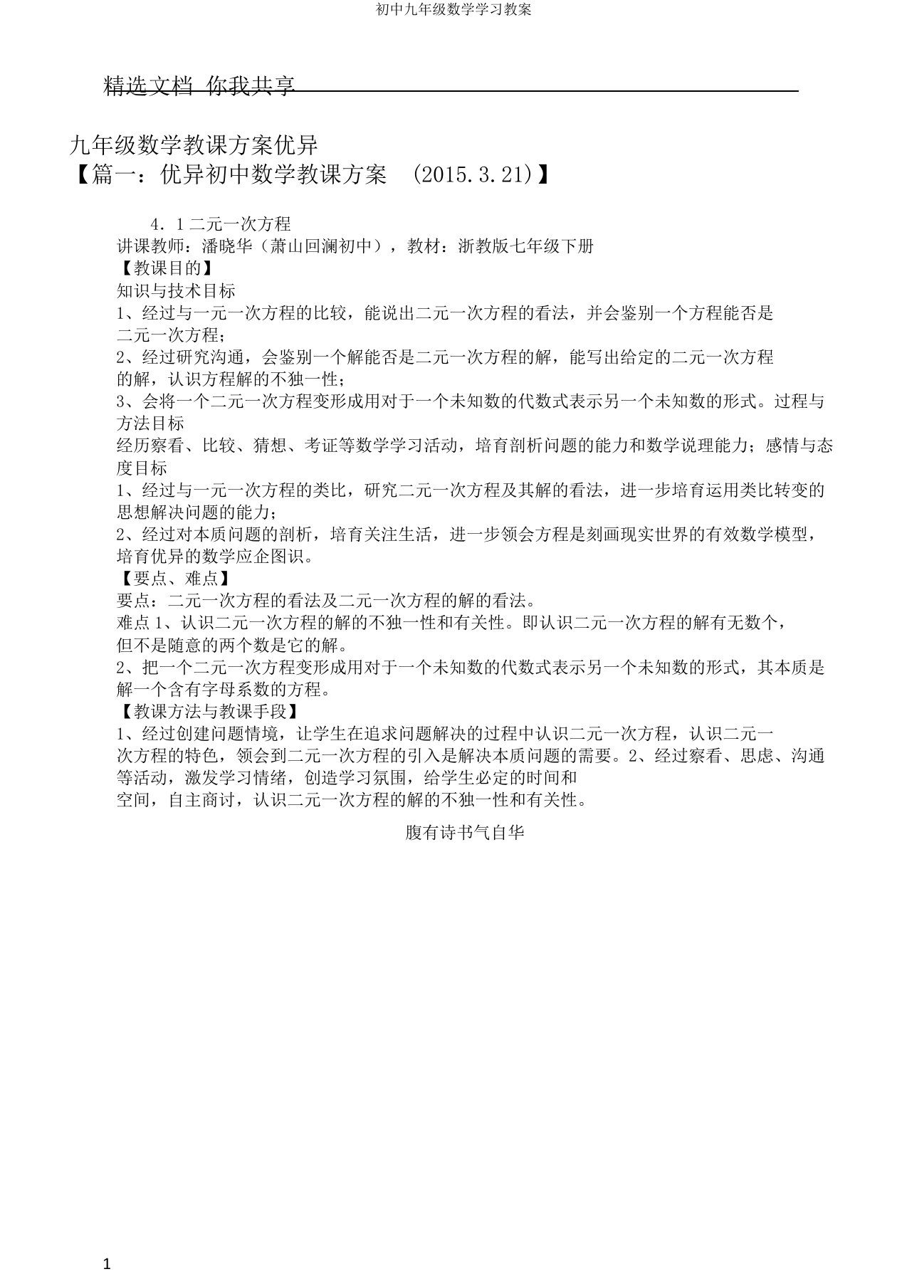 初中九年级数学学习教案