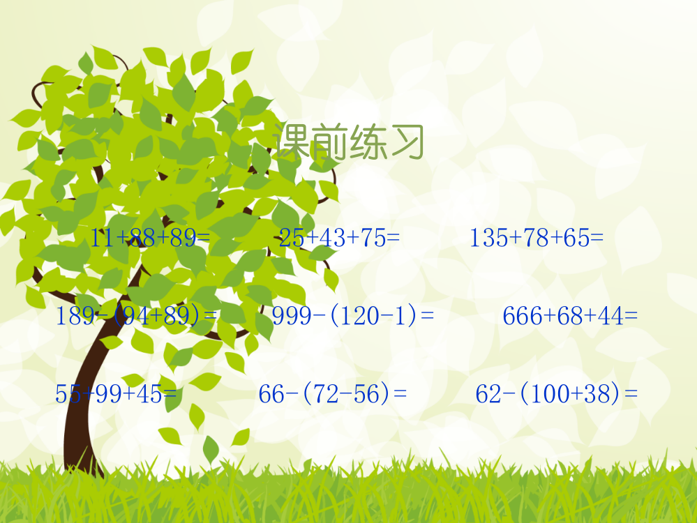 4单元3分数的基本性质