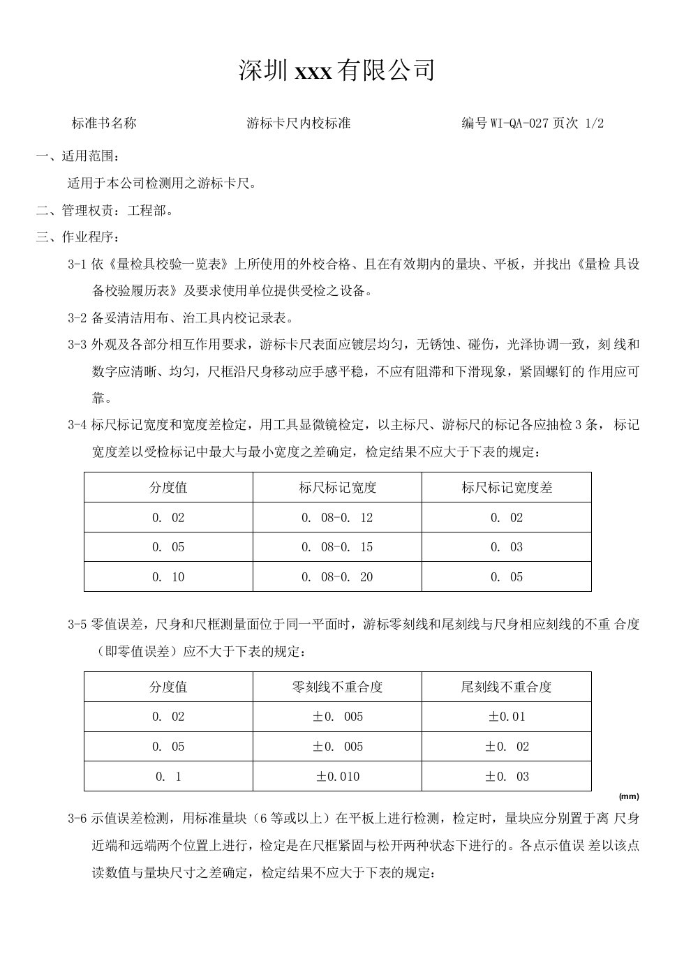 游标卡尺内校标准模板