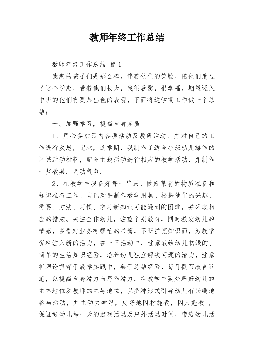 教师年终工作总结_38