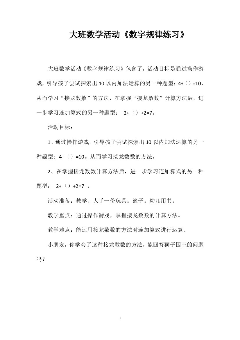 大班数学活动《数字规律练习》