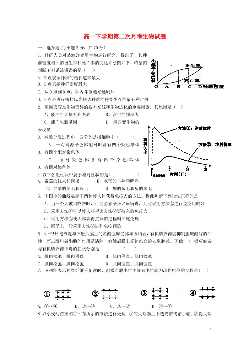 浙江省苍南县巨人中学高一生物下学期第二次月考试题新人教版