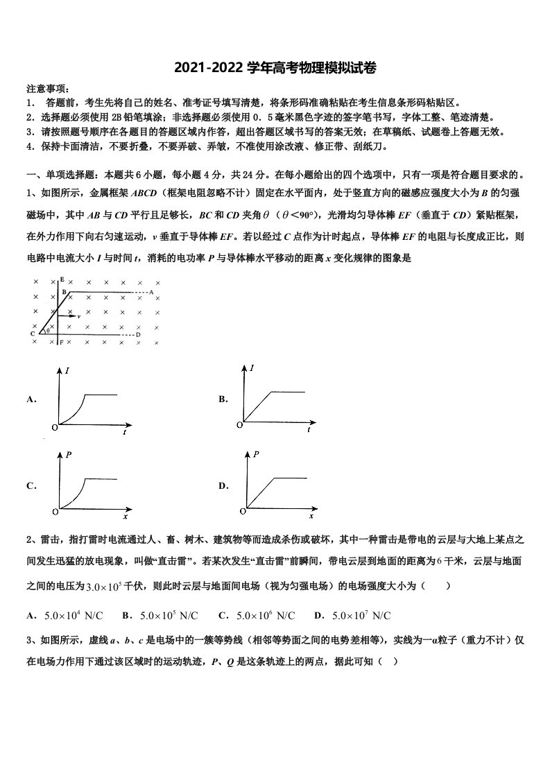 2021-2022学年云南省会泽一中高三第一次模拟考试物理试卷含解析