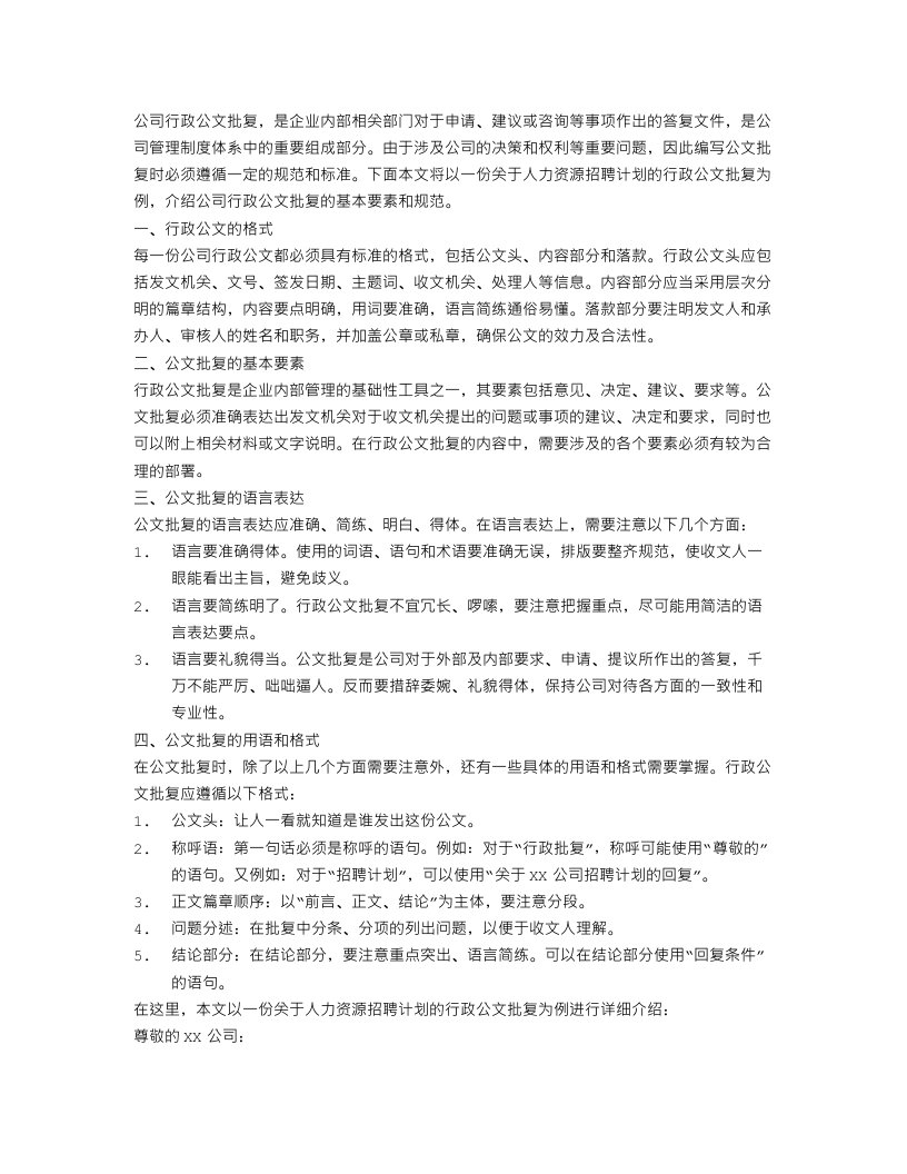 公司行政公文批复范文