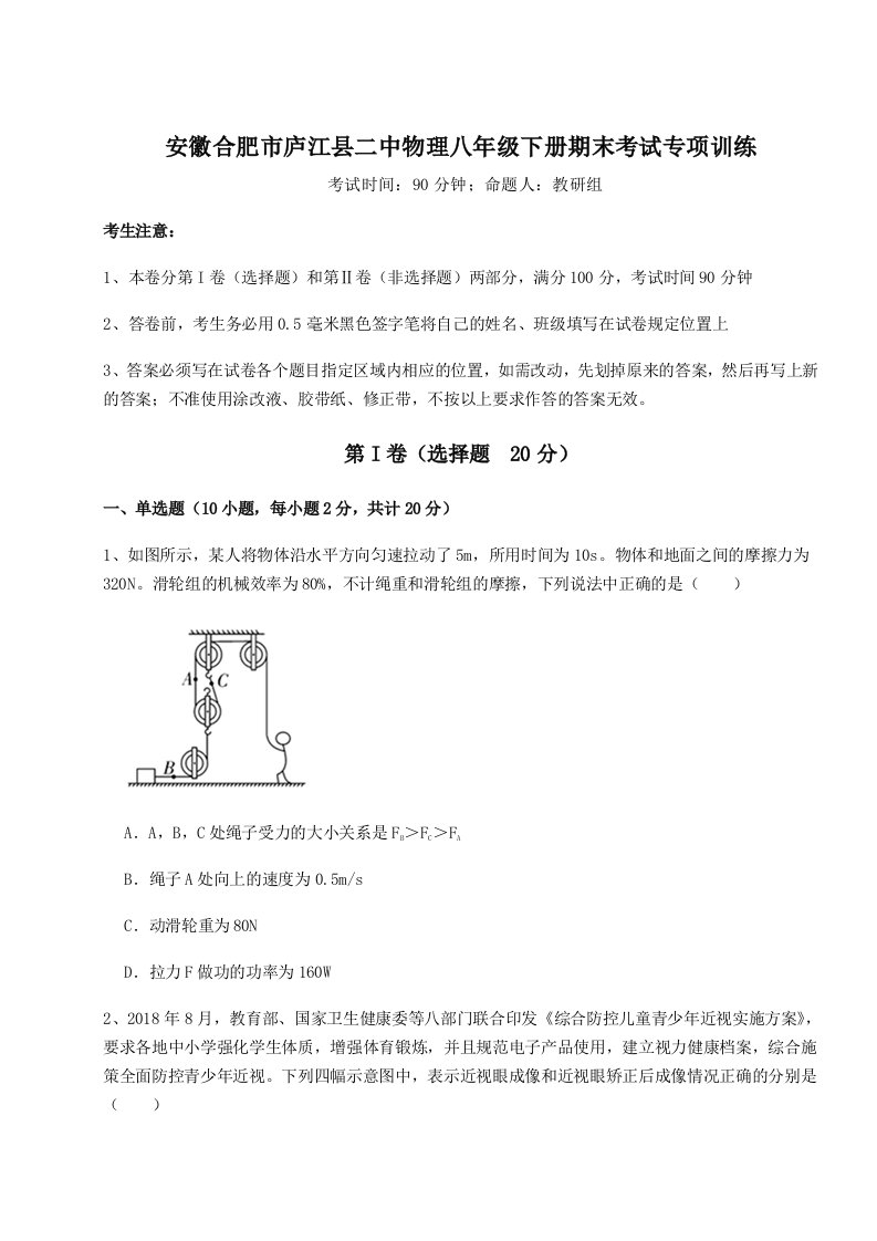 安徽合肥市庐江县二中物理八年级下册期末考试专项训练试卷（含答案解析）