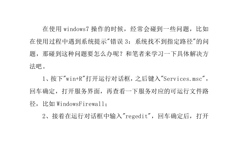 解决win7系统提示找不到指定路径故障的问题