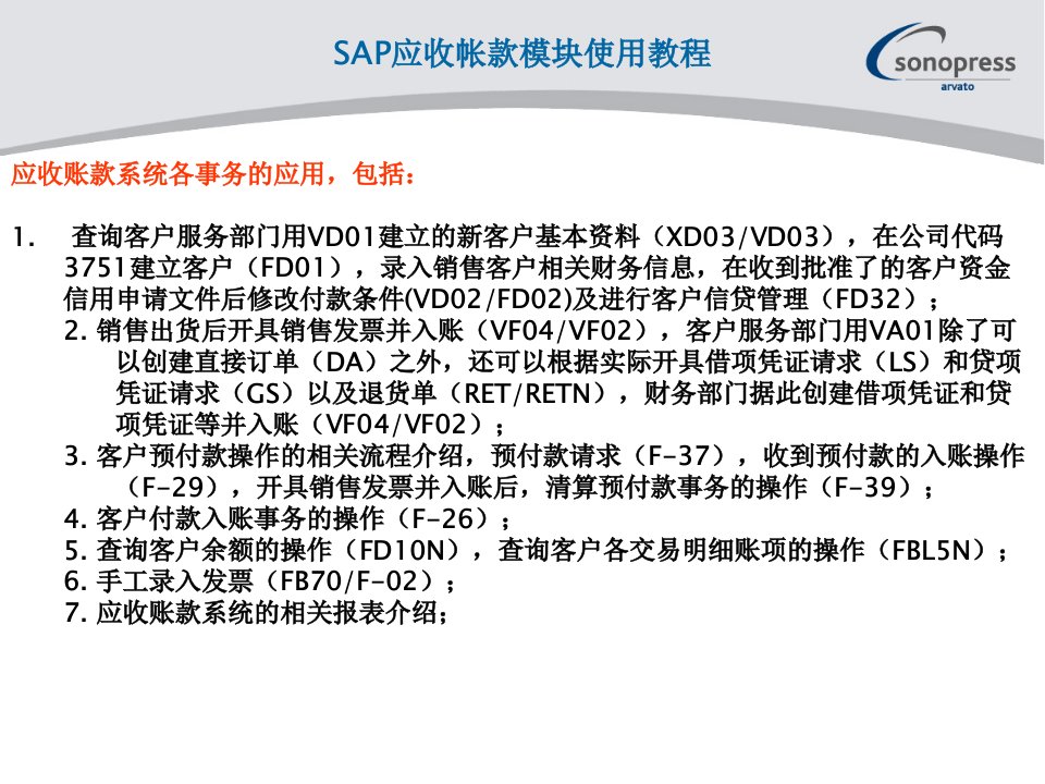 SAP应收帐款模块使用说明(PPT