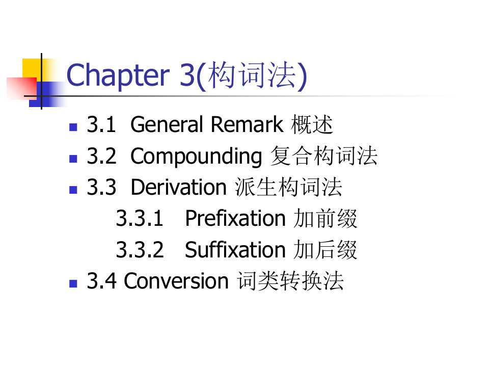 构词法(用rootstembase部分)