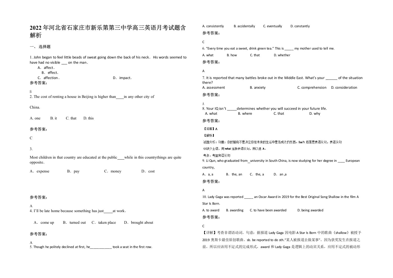 2022年河北省石家庄市新乐第第三中学高三英语月考试题含解析