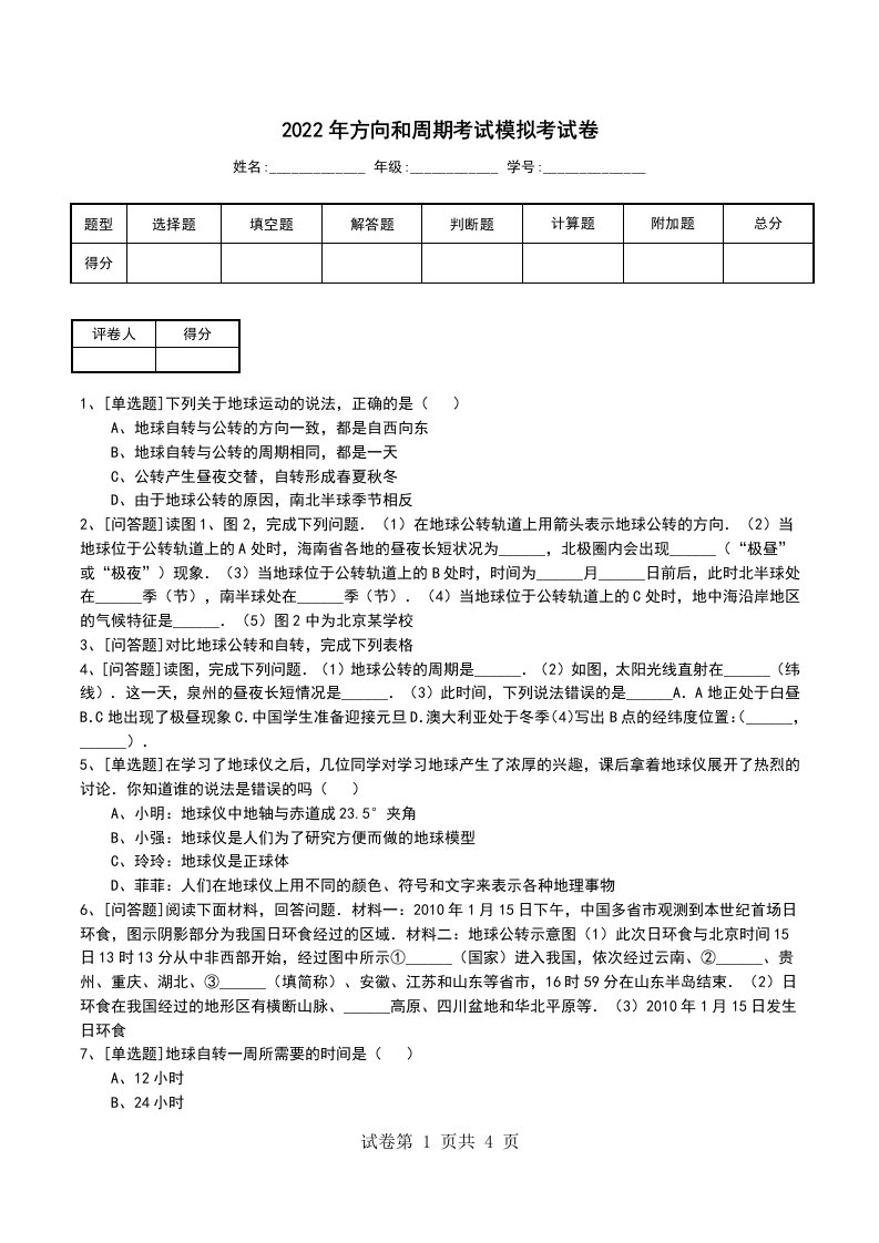 2022年方向和周期考试模拟考试卷