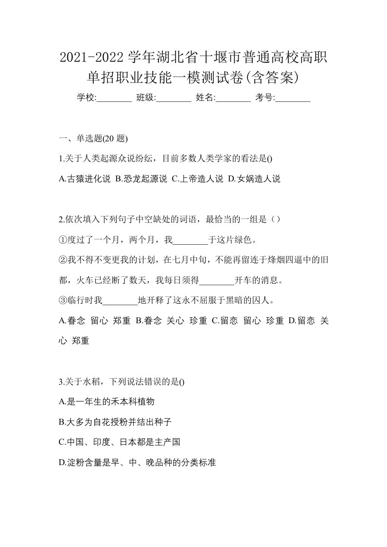 2021-2022学年湖北省十堰市普通高校高职单招职业技能一模测试卷含答案