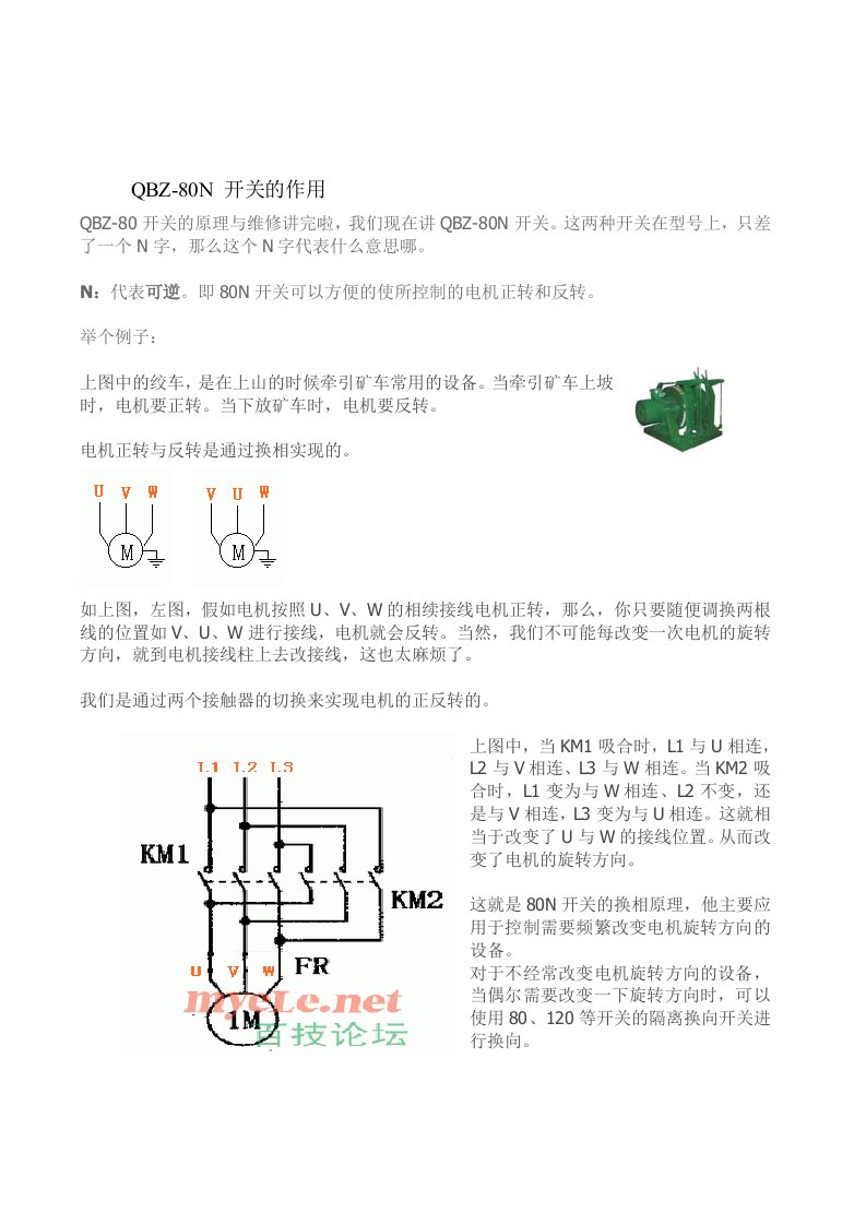 QBZ-80N开关原理详解