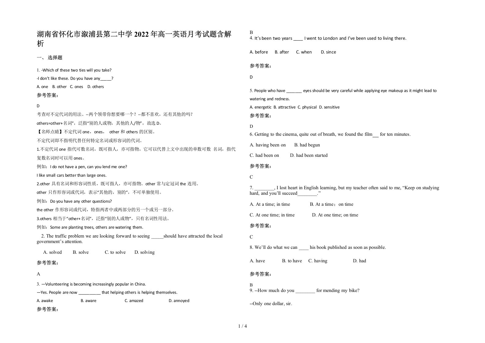 湖南省怀化市溆浦县第二中学2022年高一英语月考试题含解析