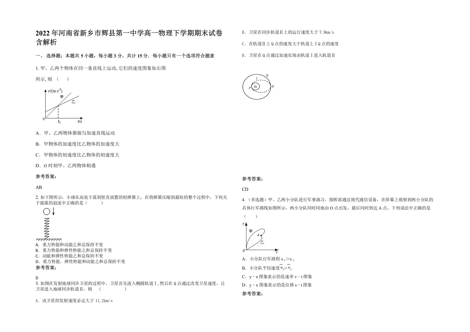 2022年河南省新乡市辉县第一中学高一物理下学期期末试卷含解析