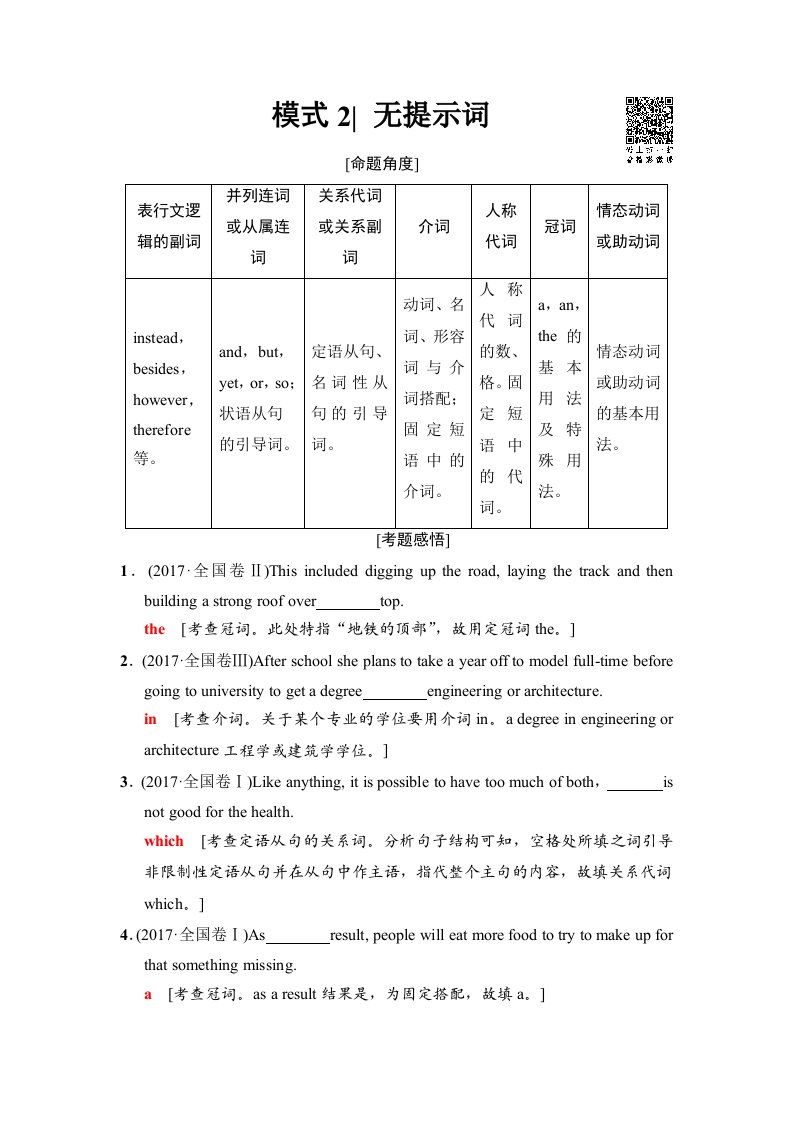 2018版高考英语二轮教师用书：第1部分