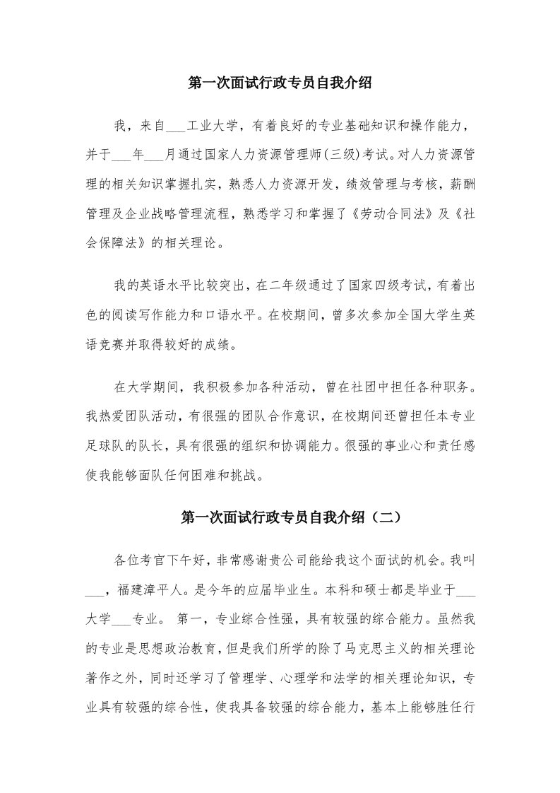 第一次面试行政专员自我介绍