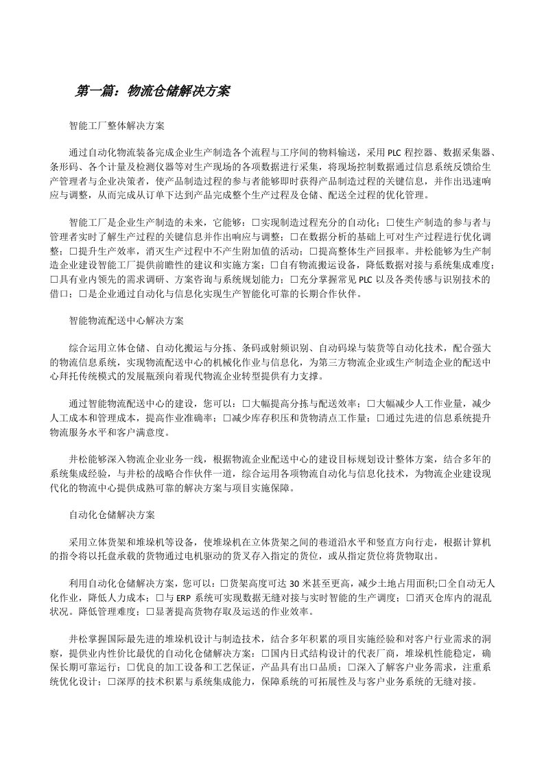 物流仓储解决方案[修改版]