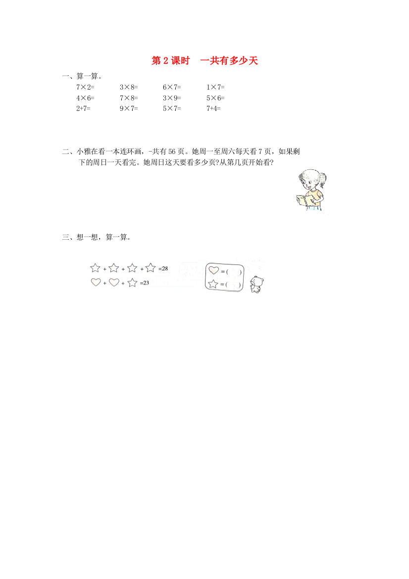 2021秋二年级数学上册