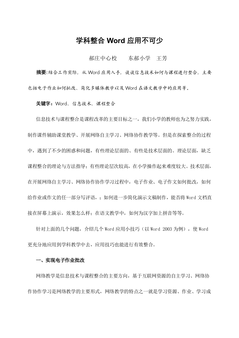 学科整合Word应用不可少