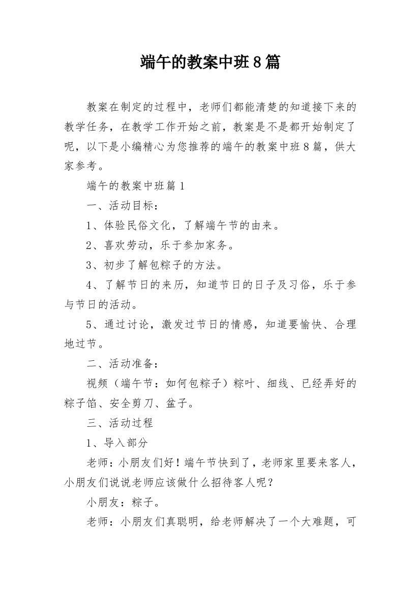 端午的教案中班8篇