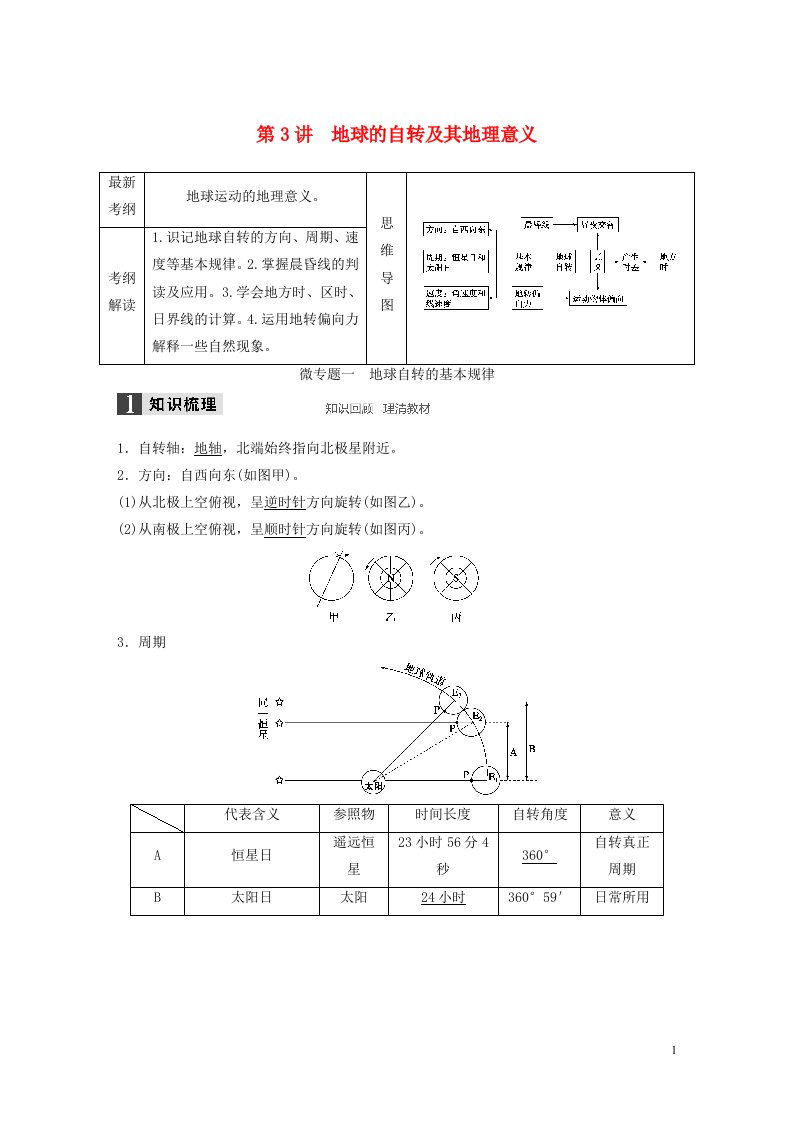 高考地理大一轮复习